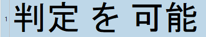 Screenshot showing Japanese text transliterated as 'Hantei o Kanou' in MS PGothic font with a light blue background.