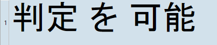 Screenshot showing Japanese text transliterated as 'Hantei o Kanou' in a slightly different font style with a light blue background.