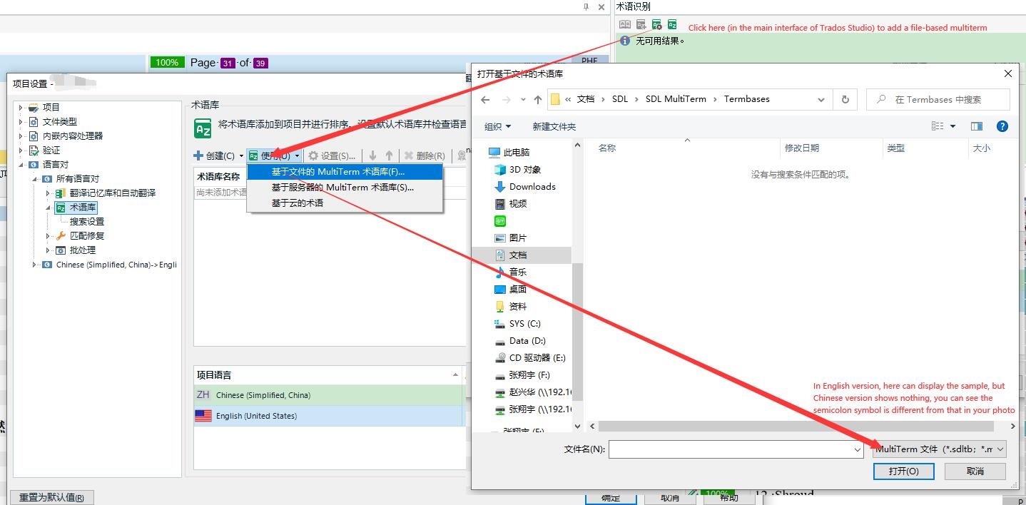 Screenshot of Trados Studio interface showing a message about adding a file-based MultiTerm termbase with an arrow pointing to the termbase menu. A note explains a display issue with the Chinese version compared to the English version.