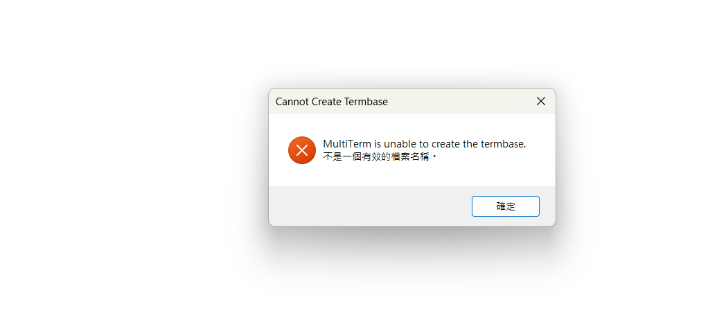 Error dialog box titled 'Cannot Create Termbase' with a red X icon. Message: 'MultiTerm is unable to create the termbase.' followed by Chinese text. Button labeled 'OK' in Chinese.