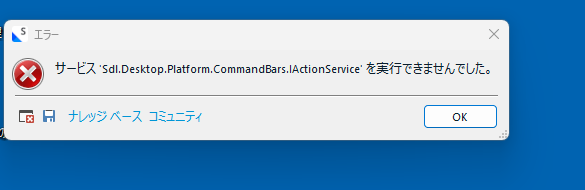 Error dialog box with a red cross icon, displaying a message about a missing 'Sdl.Desktop.Platform.CommandBars.IActionService', with an 'OK' button.