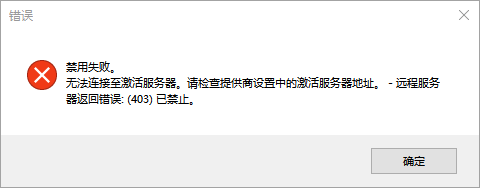 Error dialog box with a red cross symbol indicating a connection failure to the activations server, displaying an error code (403).