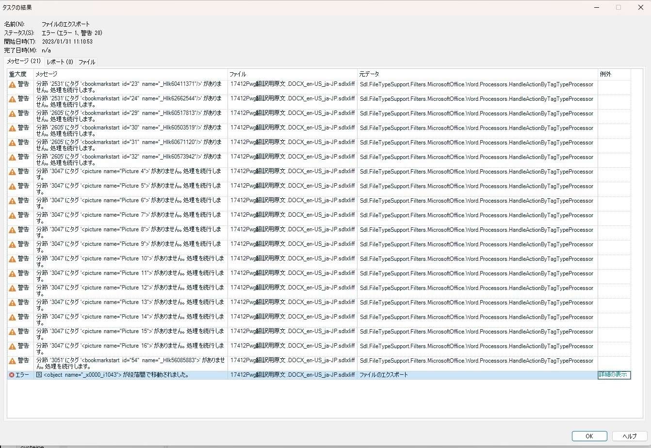 Detailed error log in Trados Studio with multiple entries stating 'Object moved in the source text, causing errors during export.'