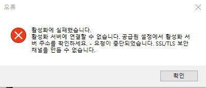 Error message in Trados Studio activation window stating activation failed and to check internet connection or contact support.