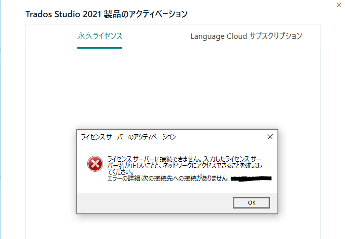 Cannot Activate License Server Trados 21 2 Licensing And Installation Trados Portfolio Rws Community