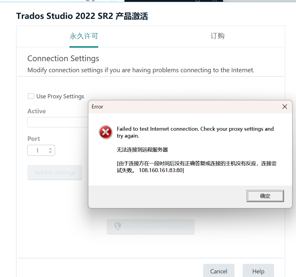 Trados Studio 2022 SR2 activation error message displaying 'Failed to test Internet connection. Check your proxy settings and try again.' with an option to test the internet connection again.