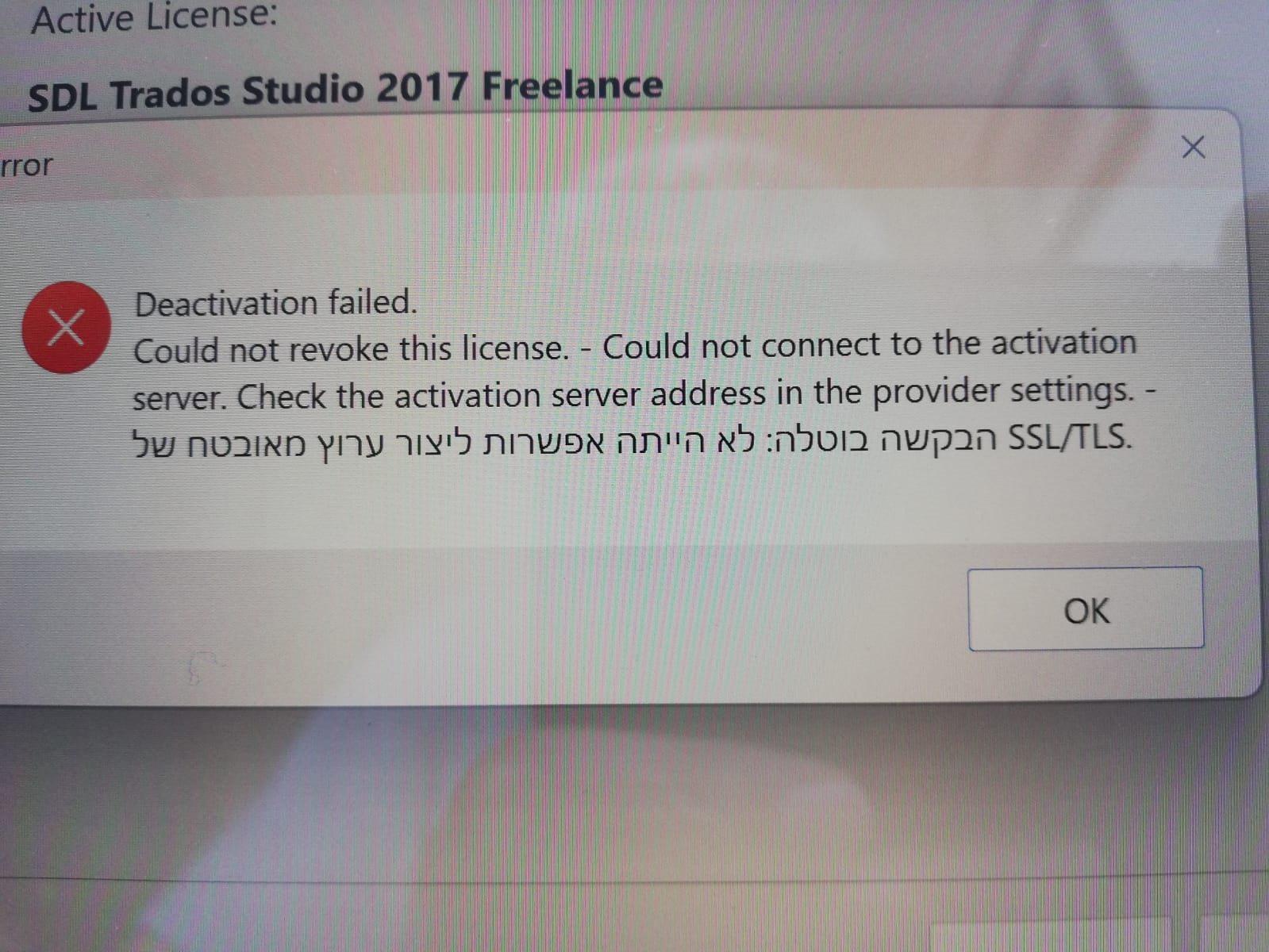 Error message on SDL Trados Studio 2017 Freelance stating 'Deactivation failed. Could not revoke this license. - Could not connect to the activation server. Check the activation server address in the provider settings. - SSLTLS.' with an OK button.