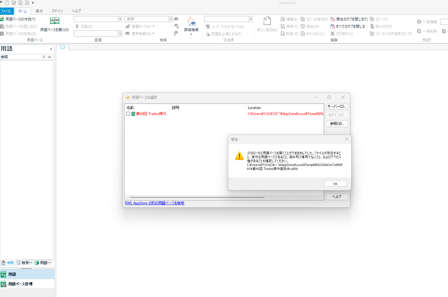 Error message in MultiTerm 2024 indicating a problem with a Trados project file. A warning dialog box shows a file path and suggests checking the file.