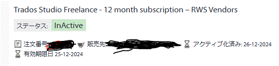 Screenshot showing Trados Studio Freelance - 12 month subscription - RWS Vendors with a status of 'Inactive'. Some text is in Japanese and personal details are redacted.