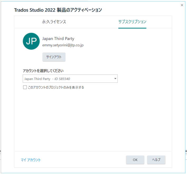 Trados Studio 2022 activation window with an email address displayed and a dropdown menu for Japan Third Party - ID 585540. A checkbox for accepting terms is unchecked.