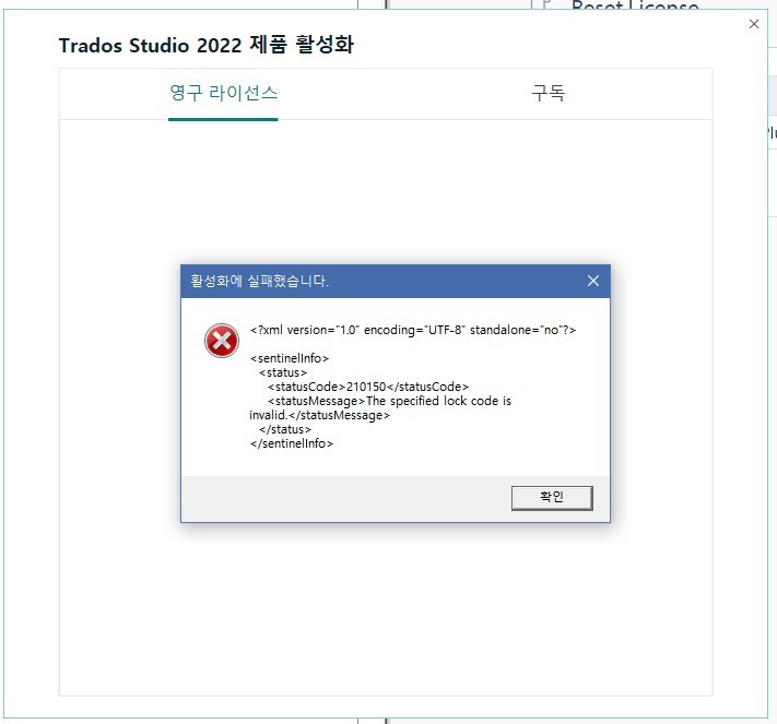 Error message in Trados Studio 2022 activation window, stating 'The specified lock code is invalid' with status code 210105.