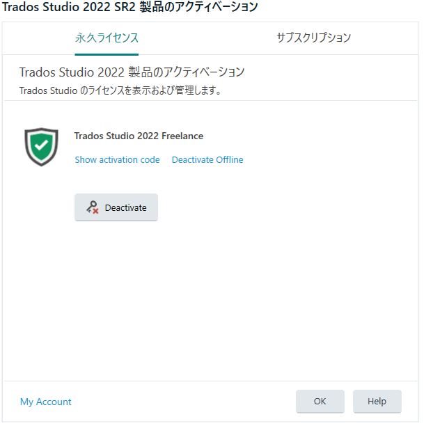 Trados Studio activation window in Japanese, with a green checkmark indicating successful activation and a 'Deactivate' button highlighted with a warning icon.