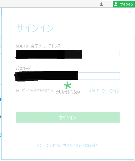 Trados Studio sign-in window with fields for SDL ID and password, a green sign-in button, and a message in Japanese indicating an issue with the SDL ID or sign-in process.