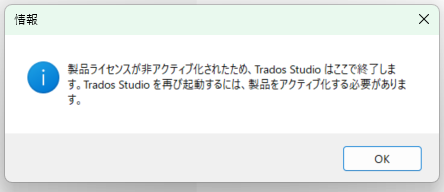 Information dialog box in Trados Studio indicating an error with the activation and suggesting to check the internet connection or contact support.