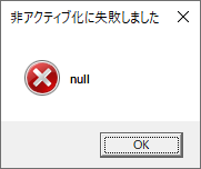 Error dialog box in Trados Studio with a red cross symbol, displaying the message 'null' and an 'OK' button.