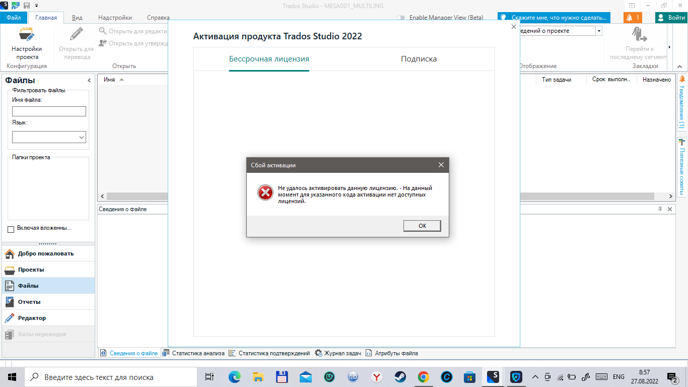 Error message in Trados Studio 2022 activation window stating 'Failed to activate the license. - No licenses available for the entered activation code at this moment.' with an OK button.