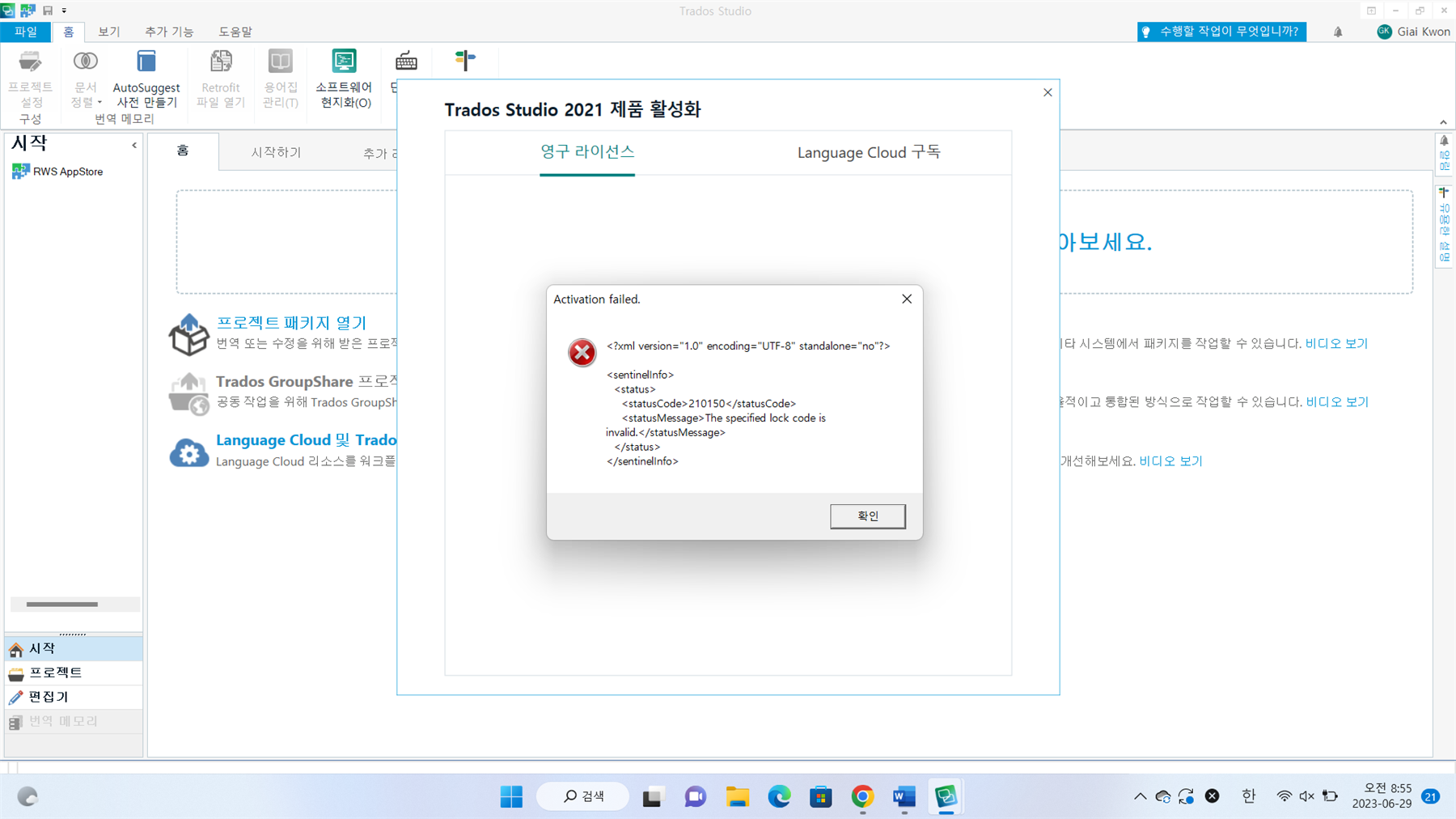 Trados Studio 2021 activation error message stating 'Activation failed. The specified lock code is invalid.' with an XML code snippet visible.