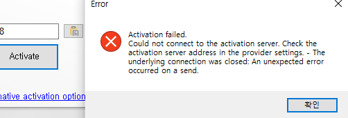 Error dialog box with a red cross symbol indicating 'Activation failed. Could not connect to the activation server. Check the activation server address in the provider settings. - The underlying connection was closed: An unexpected error occurred on a send.' Button labeled 'Close' in Korean.
