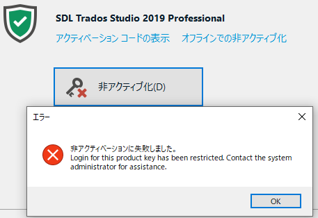 SDL Trados Studio 2019 Professional activation error message stating 'Login for this product key has been restricted. Contact the system administrator for assistance.' with an OK button.