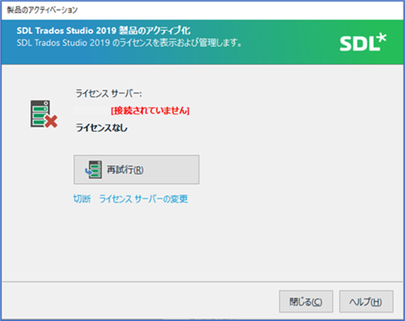 SDL Trados Studio 2019 error message stating 'License cannot be found' with options to 'Return' or 'More Info'.