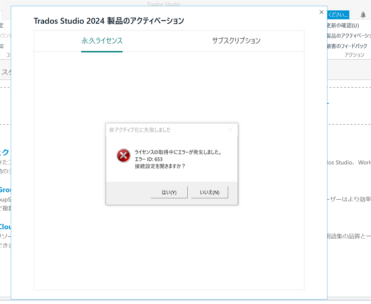 Error message in Trados Studio showing activation failure with error code 653 and asking if the user wants to try again.