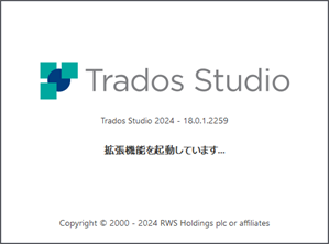 Trados Studio 2024 splash screen with version number 18.0.1.2259 and a loading message in Japanese.