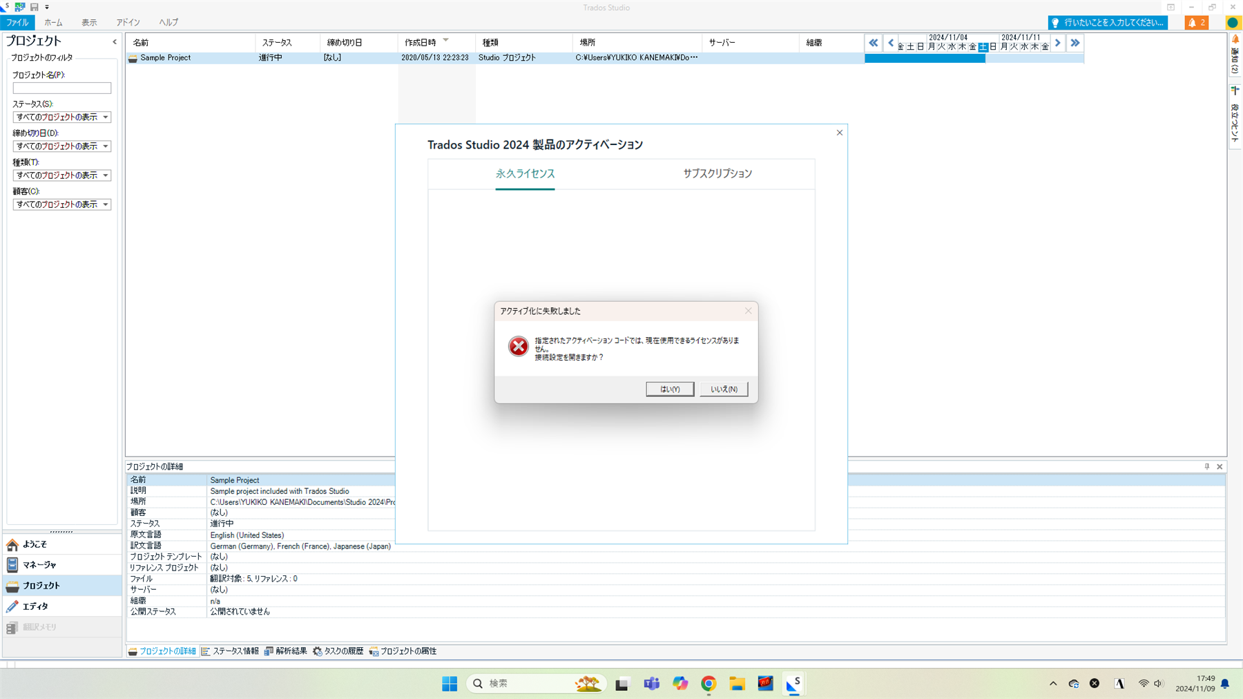 Screenshot of Trados Studio 2024 with an error dialog box stating the license code cannot be used and asking if the user wants to activate it.