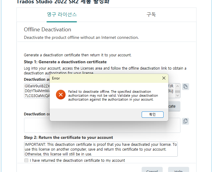 Screenshot of Trados Studio 2022 SR2 software with an 'Offline Deactivation' error message window overlay, indicating failure to deactivate offline and advising to validate the deactivation authorization.
