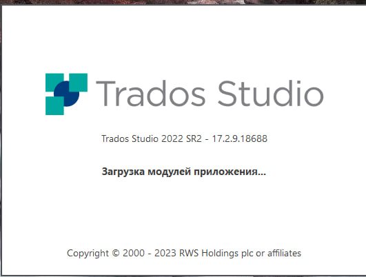 Trados Studio splash screen showing version 2022 SR2 - 17.2.9.18688 with a message in Russian that translates to 'loading application modules...'.