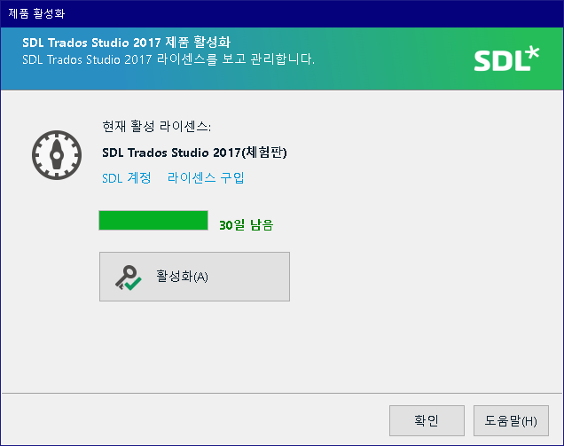 SDL Trados Studio 2017 activation screen in Korean, displaying a trial version with 30 days remaining and an Activate button.