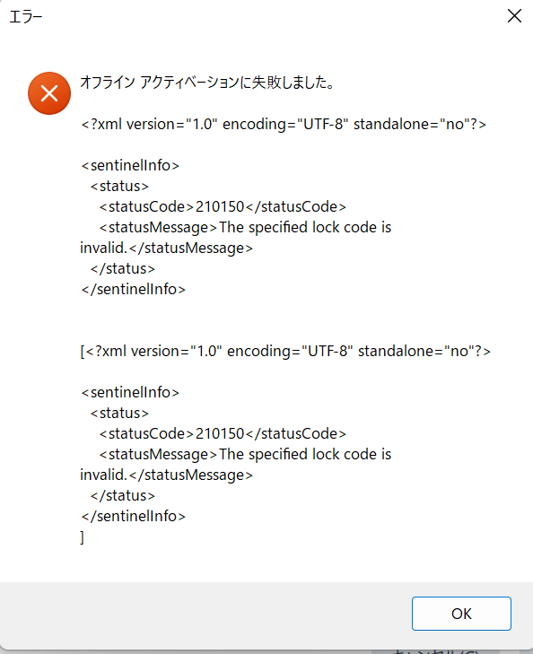 Error message in Trados Studio indicating 'The specified lock code is invalid' with a status code of 210150.