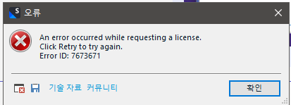 Error message dialog box in Trados software stating 'An error occurred while requesting a license. Click Retry to try again. Error ID: 7673671'. There are two buttons, one labeled 'Retry' in English and another with text in Korean.