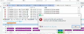 Trados Studio error message pop-up saying 'Could not find the file with specified id'.
