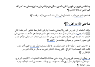 Screenshot of Trados Studio showing Arabic text with highlighted segments, no visible errors or warnings.