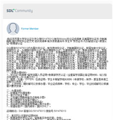 SDL Community forum post by a former member containing a large block of text in Chinese, likely spam offering forged university degrees.