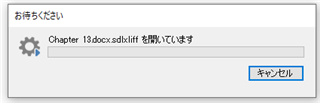 Trados Studio dialog box with a loading message saying 'Chapter 13.docx.sdlxliff is being processed' with a 'Cancel' button.