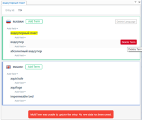 Screenshot of Trados Studio MultiTerm with an error message at the bottom stating 'MultiTerm was unable to update the entry. No new data has been saved.' The interface shows a term entry in Russian and English with a 'Delete Term' button.