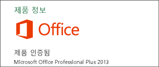 Microsoft Office Professional Plus 2013 splash screen with logo and Korean text.