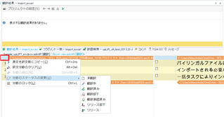 Trados Studio 2019 editor interface showing the segment selection process with a red box highlighting the upper left corner of the editor. A context menu is open with options including 'Change Segment Status' and 'Translated'.