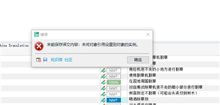 Error message in SDL Trados Studio 2021 stating 'Object reference not set to an instance of an object' with a red cross icon and an 'OK' button.
