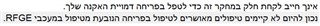 Screenshot showing Trados Studio segment with mixed English and Hebrew text where 'EGFR' is incorrectly displayed as 'RFGE'.