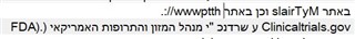 Screenshot displaying Trados Studio segment with Hebrew text turned partially into gibberish and a web address 'Clinicaltrials.gov' shown incorrectly.