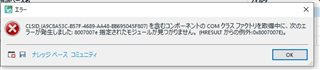 Error dialog box in Trados Studio displaying error code 8007007e, indicating a missing module and a problem with a COM class factory component.