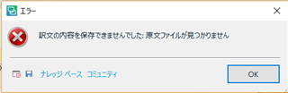 Error message in Trados Studio stating that the translation results could not be generated because the dependency file is missing.