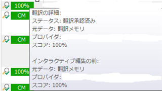 Screenshot of Trados Studio showing filtered results with 100% match segments highlighted in green. The filter settings and segment details are visible.