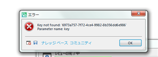 Error dialog box in Trados Studio with a red cross icon, displaying 'Key not found' followed by a long alphanumeric string and 'Parameter name: key'. An 'OK' button is visible.