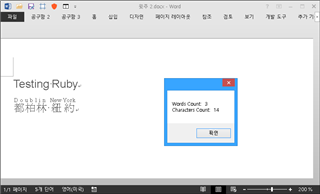 A Word document with text 'Testing Ruby' followed by non-Latin characters, and a dialog box displaying word count 3, character count 14.