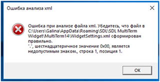 Error message in Trados Studio indicating an XML parsing issue, with a file path and an error code 0x0 at line 1, position 1.