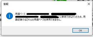 Information dialog box in Trados Studio with a message indicating an issue with opening a term base, instructing to check the settings.