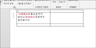 Screenshot of Trados Studio showing a text segment with a cancellation line in the middle, not a strikethrough, in a table format.